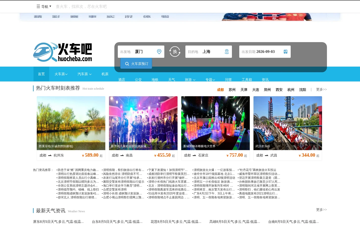 火车吧 页面快照